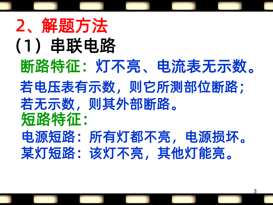 初中电路故障判断PPT课件.ppt_第3页