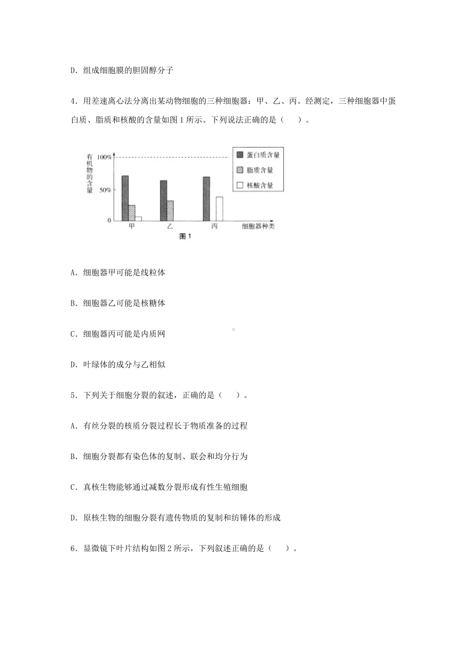 2019上半年广东教师资格考试初中生物学科知识与教学能力真题及答案.doc_第2页