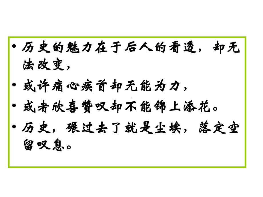 历史深处的魅力ppt课件.ppt_第3页