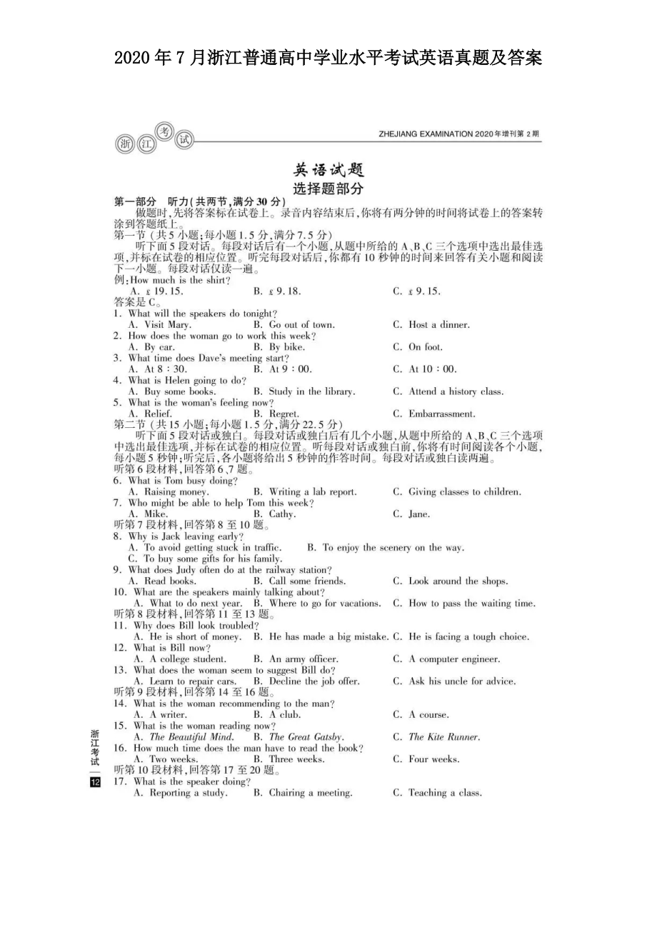 2020年7月浙江普通高中学业水平考试英语真题及答案.doc_第1页