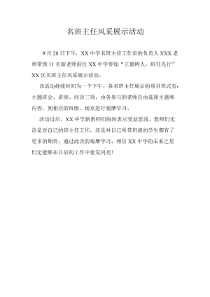 名班主任风采展示活动.docx