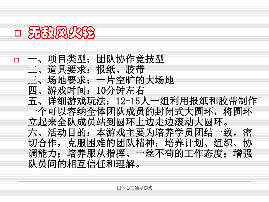 团体心理辅导游戏-ppt课件.ppt_第3页