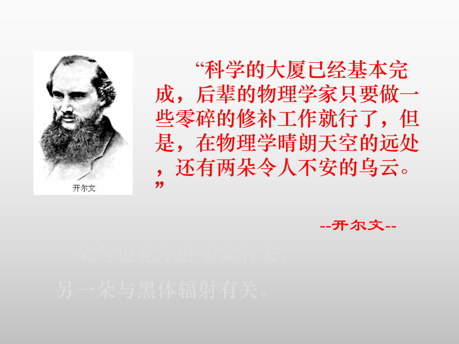 量子概念的诞生PPT课件.ppt_第2页