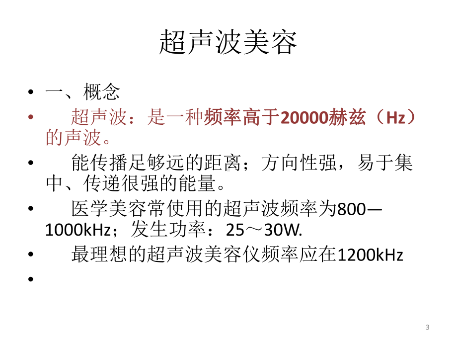 常用的仪器美容PPT课件.ppt_第3页