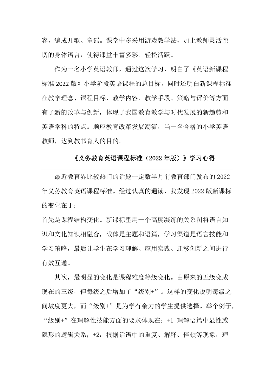 5篇教师《义务教育英语课程标准（2022年版）》学习心得培训研讨发言.docx_第3页