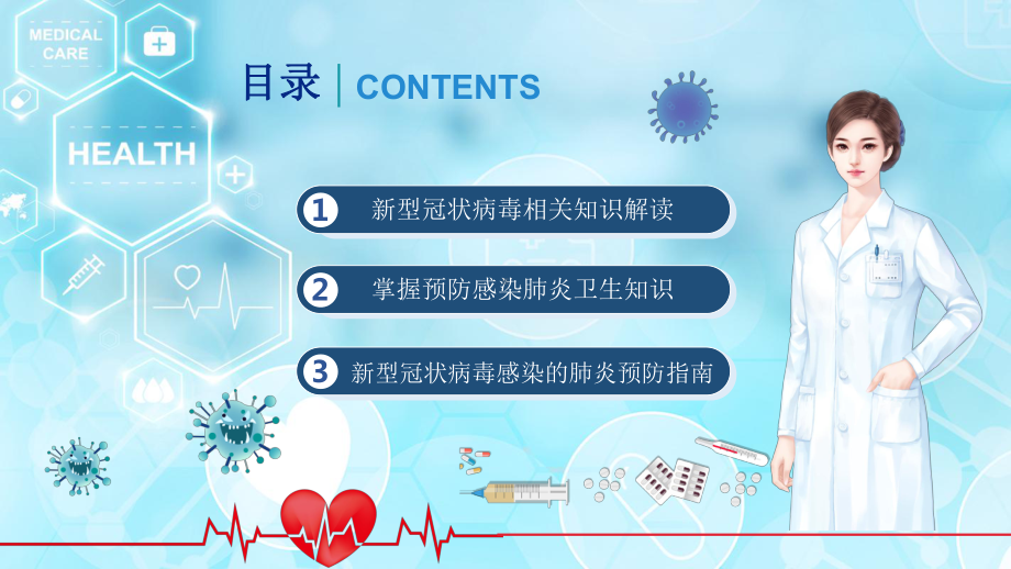 预防新型冠状病毒知识 (82).pptx_第3页