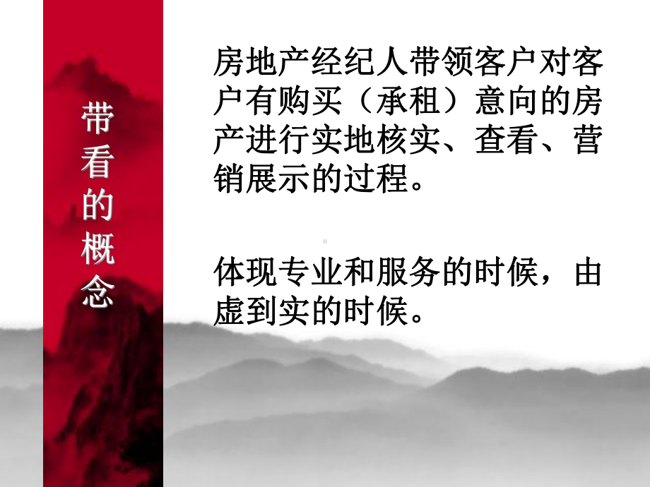 房产经纪人培训之带看技巧ppt课件.ppt_第2页