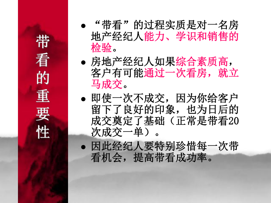 房产经纪人培训之带看技巧ppt课件.ppt_第3页