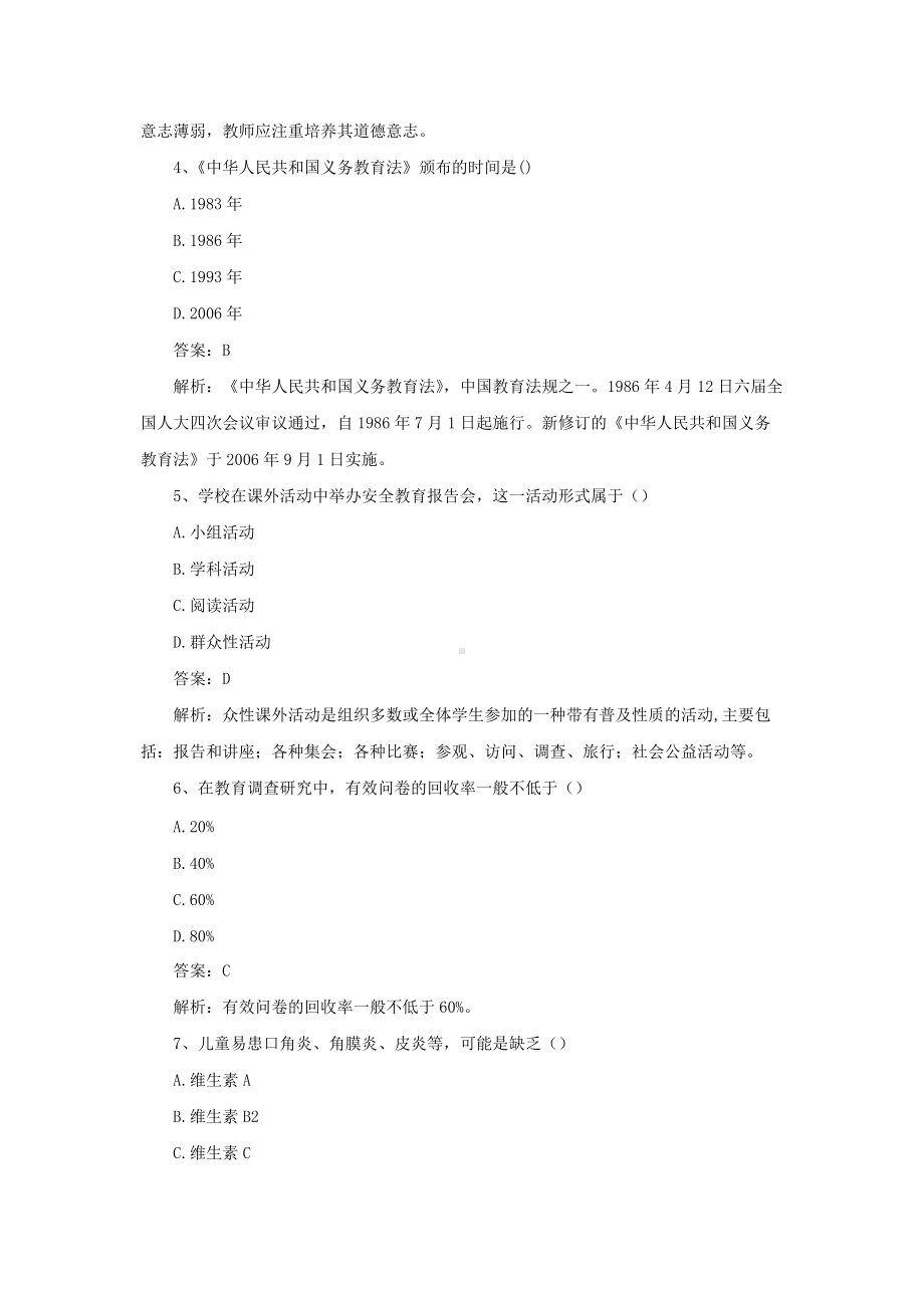 2019上半年湖南教师资格证小学教育教学知识与能力真题及答案.doc_第2页