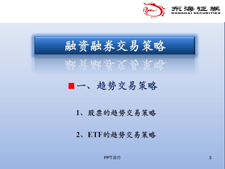 融资融券套利策略-ppt课件.ppt_第3页