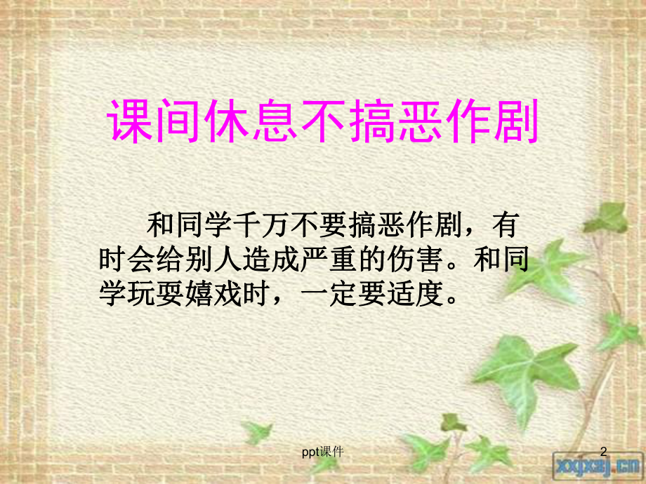 不搞恶作剧(大班)-ppt课件.ppt_第2页