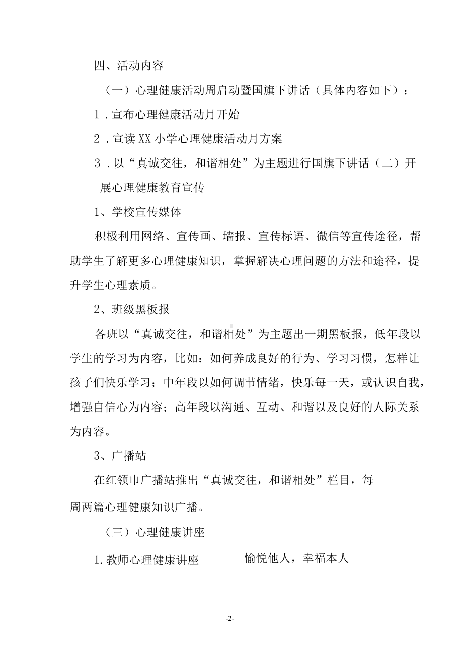 2021学年下学期心理健康教育活动方案与总结.docx_第2页