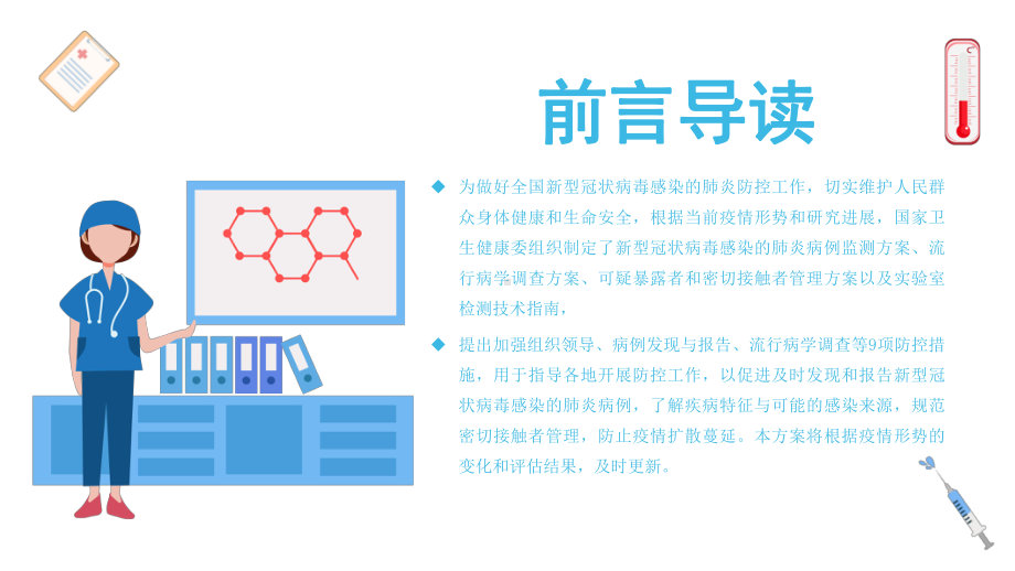 防控新型冠状病感染毒.pptx_第2页