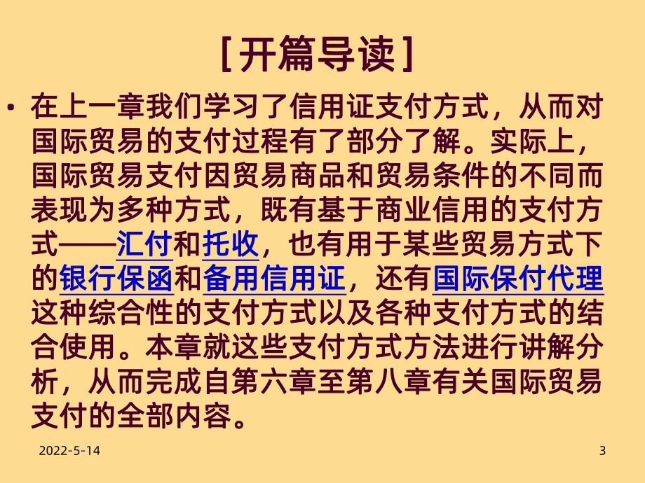 汇付和托收PPT课件.ppt_第3页