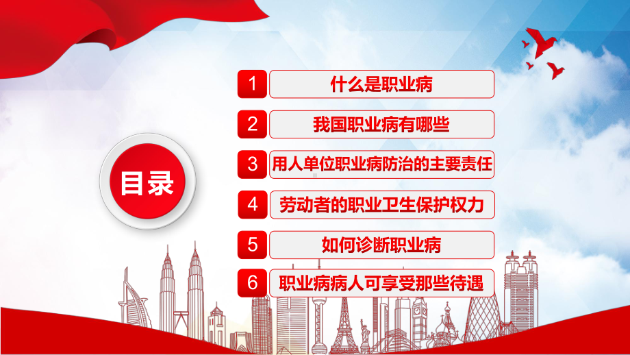 2022职业病防治法宣传周红色大气风第20个《职业病防治法》宣传周知识培训PPT（含内容）.pptx_第3页