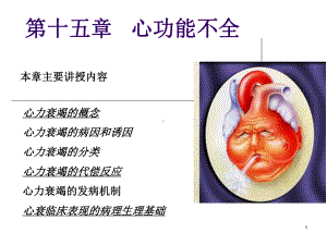 心功能不全PPT课件.ppt