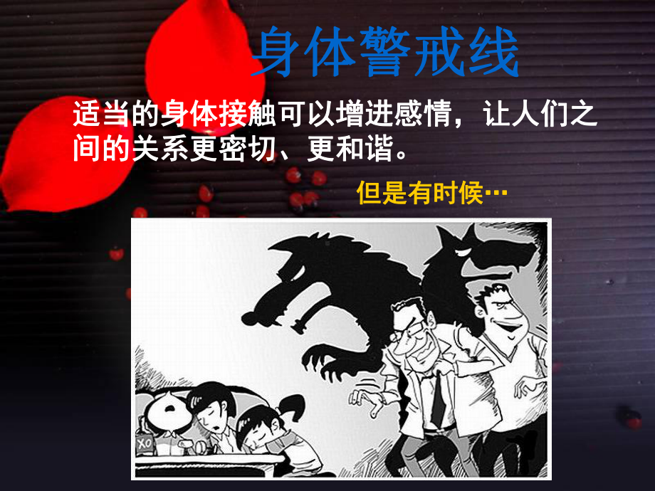 拒绝侵害女生防性侵主题班会-ppt课件.ppt_第3页