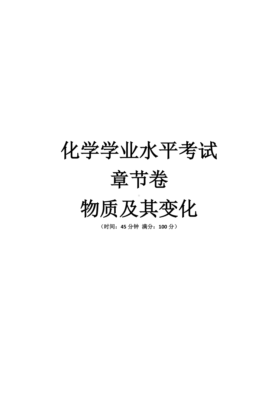 高中化学学业水平考试.docx_第1页