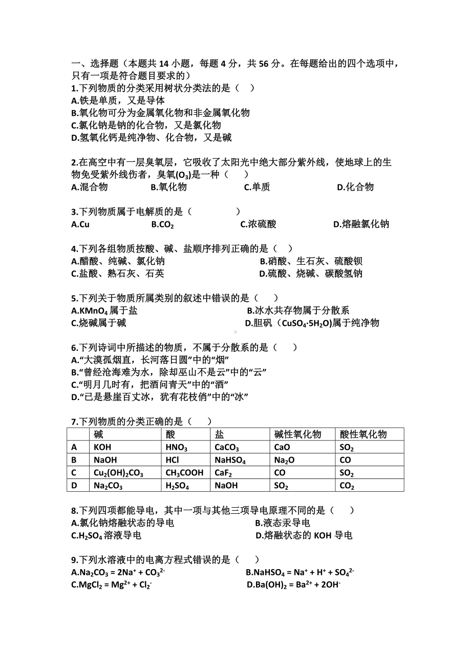 高中化学学业水平考试.docx_第2页