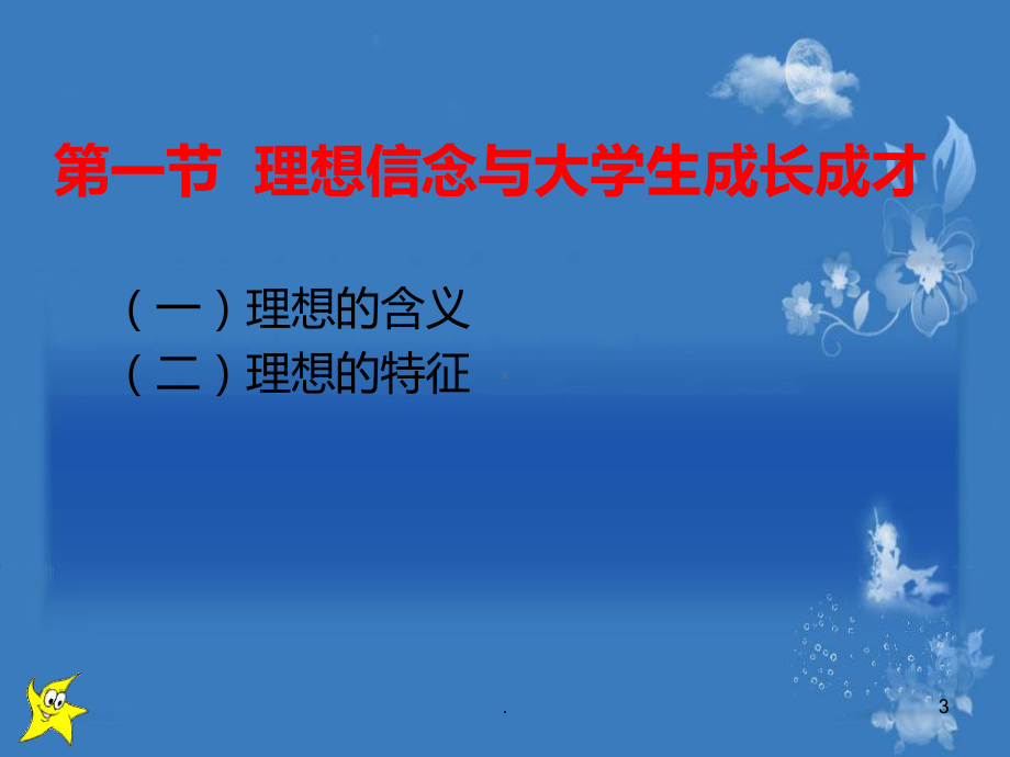 思修第一章PPT课件.ppt_第3页