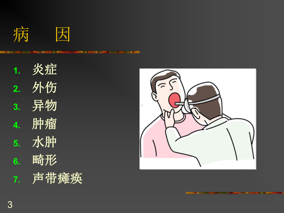 喉阻塞PPT课件.ppt_第3页