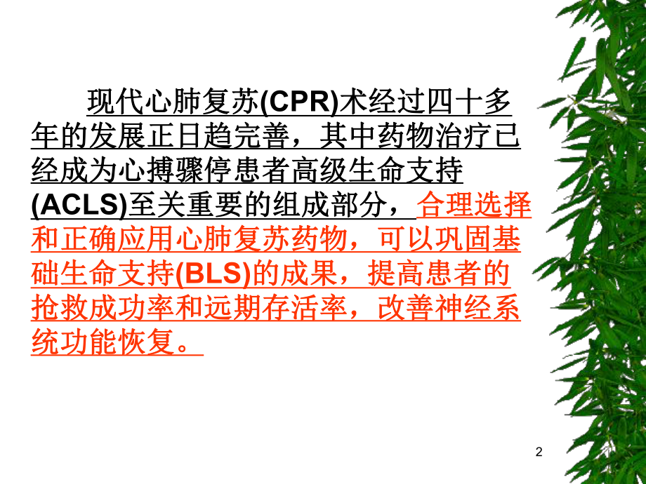 急救药物的应用PPT课件.ppt_第2页