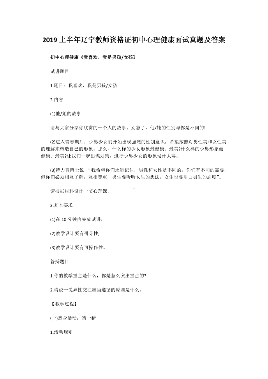 2019上半年辽宁教师资格证初中心理健康面试真题及答案.doc_第1页