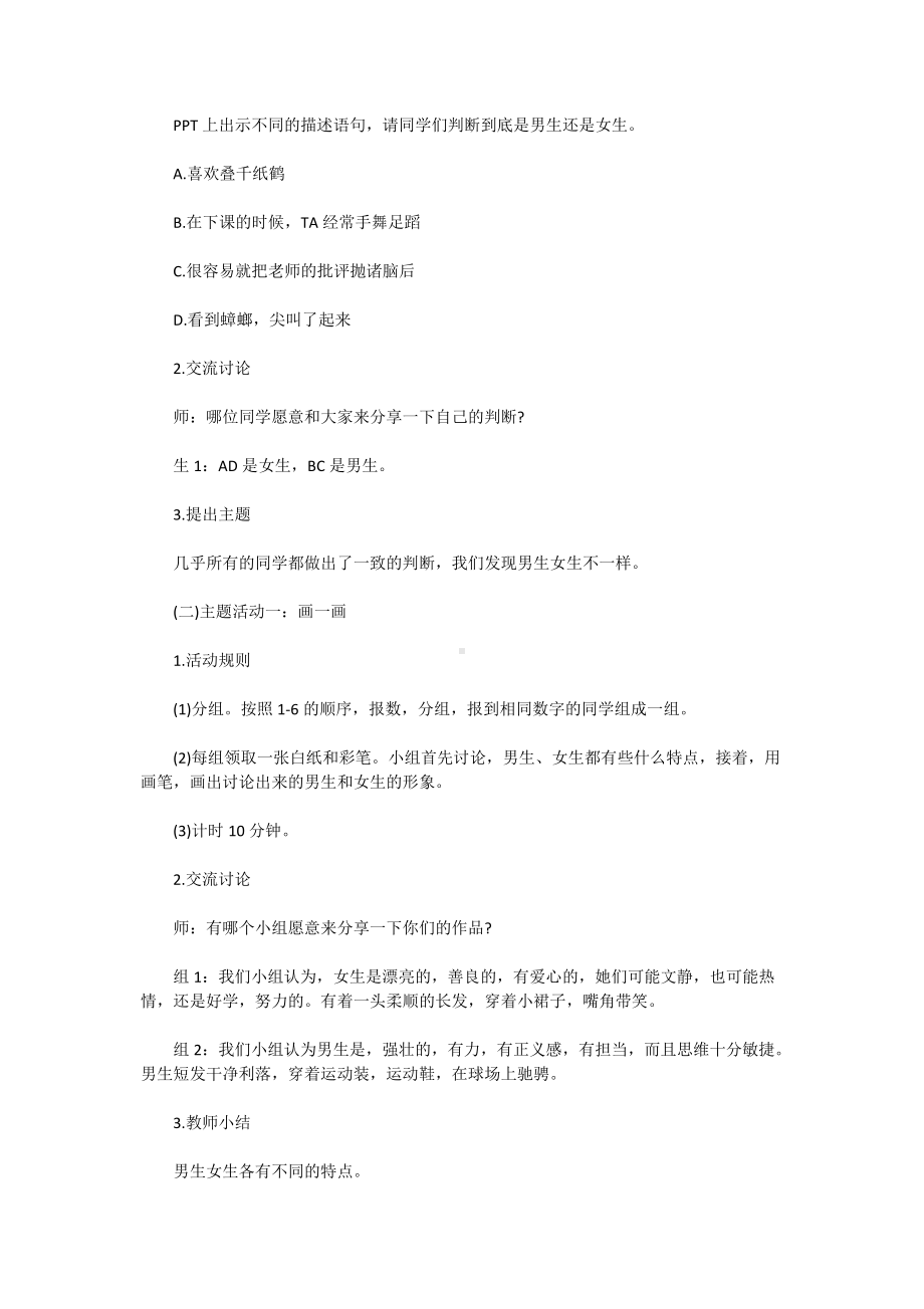 2019上半年辽宁教师资格证初中心理健康面试真题及答案.doc_第2页