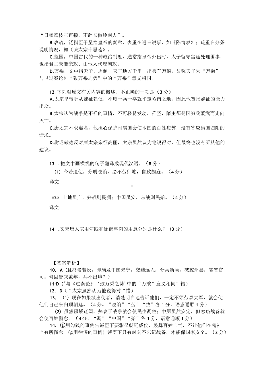 高考文言文阅读模拟训练：《贞观政要-岭南诸州奏言高州酋帅冯盎反叛》（附答案解析与译文）.docx_第2页