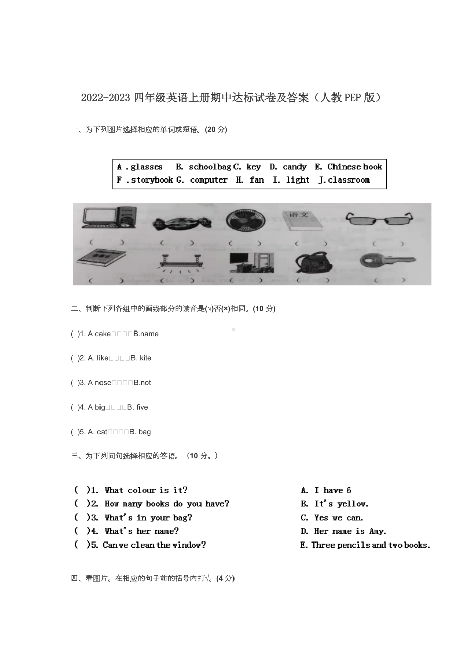 2022-2023四年级英语上册期中达标试卷及答案（人教PEP版）.docx_第1页