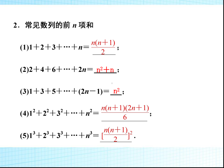 数列求和复习PPT课件.ppt_第2页