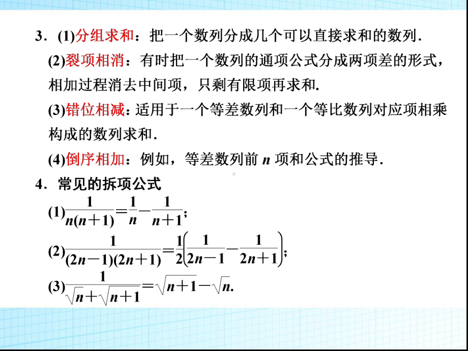 数列求和复习PPT课件.ppt_第3页