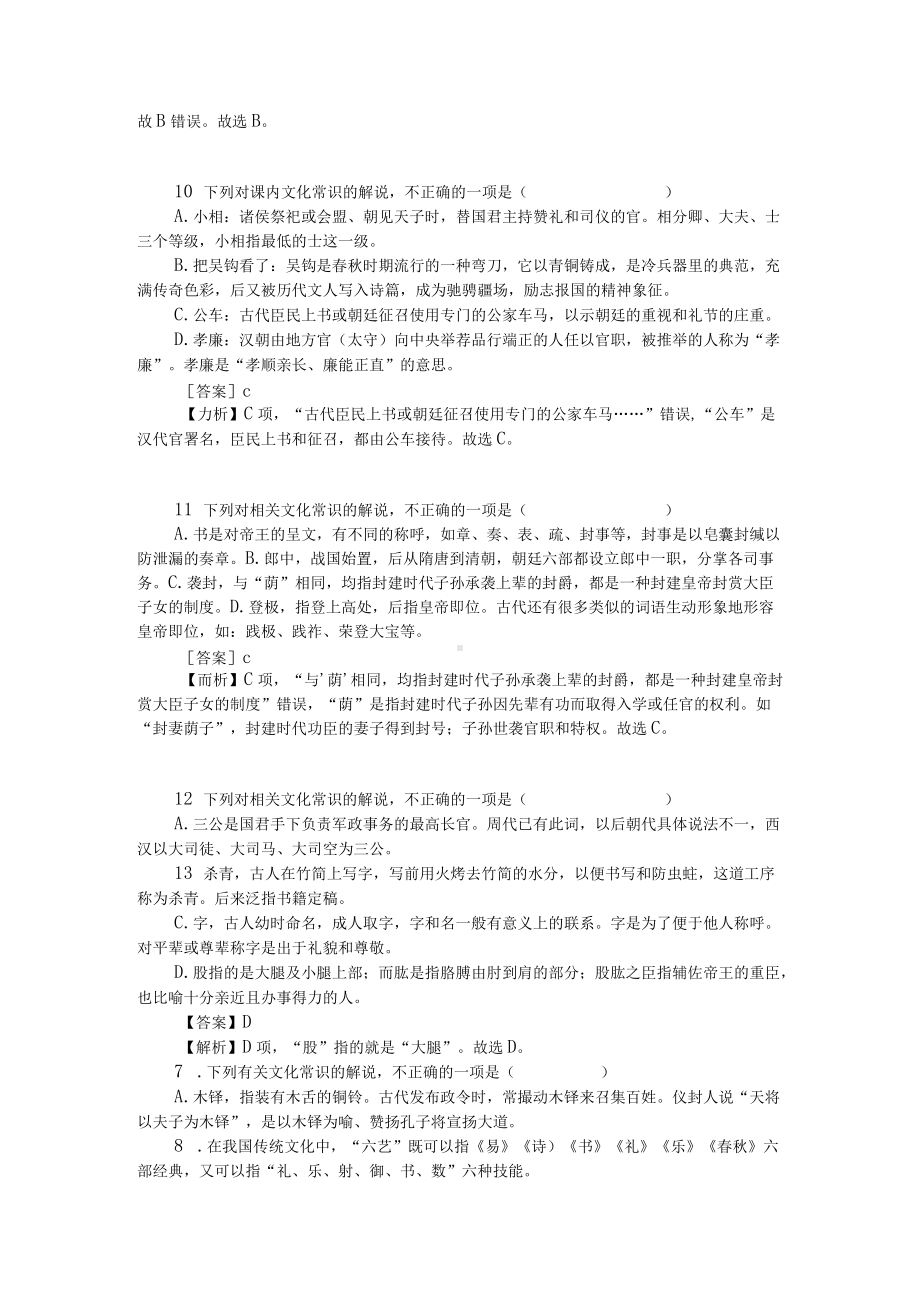 高考古代文化常识易错题典例解析与强化训练（附答案解析）.docx_第2页