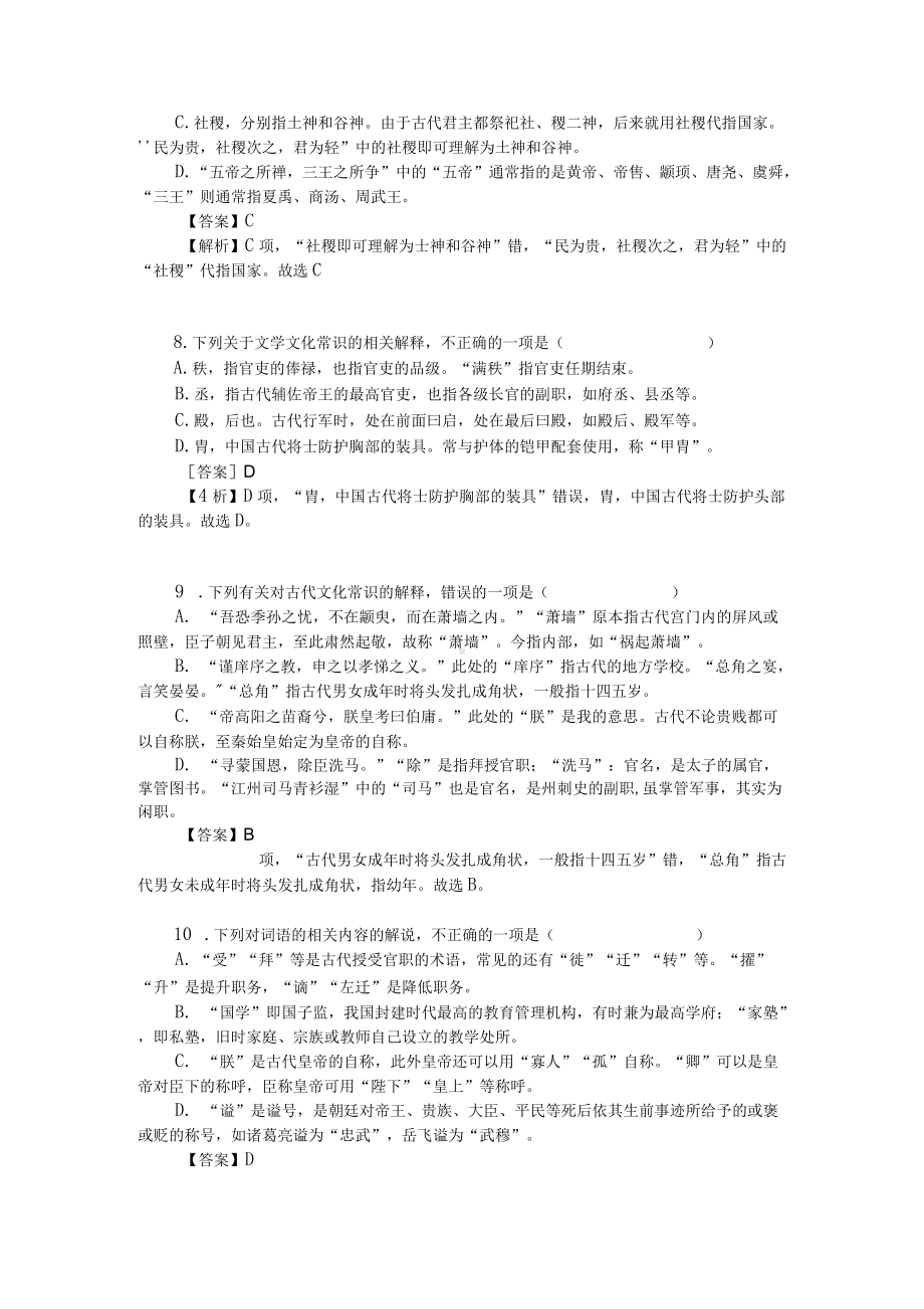 高考古代文化常识易错题典例解析与强化训练（附答案解析）.docx_第3页