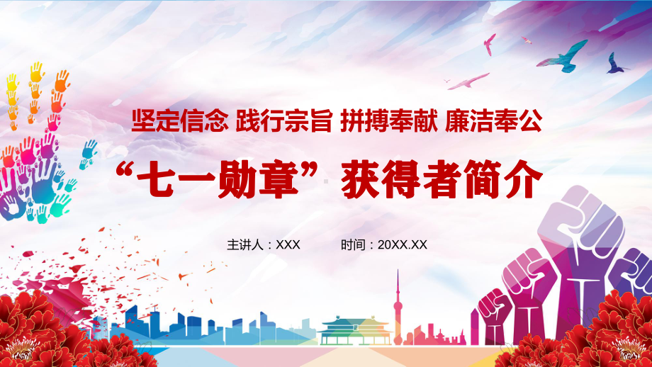 功勋模范党员29名“七一勋章”获得者简介事迹介绍图文PPT课件模板.pptx_第1页