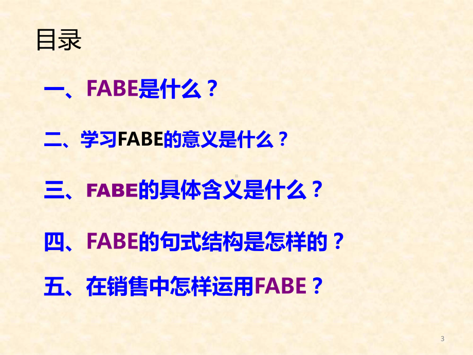 服装FABE销售法则ppt课件.pptx_第3页