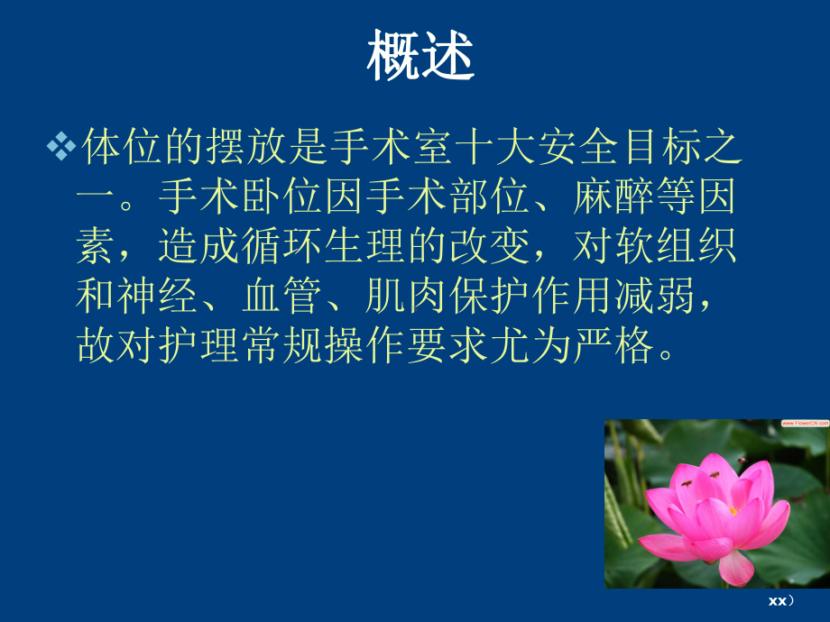 侧卧位的摆放ppt课件.ppt_第2页