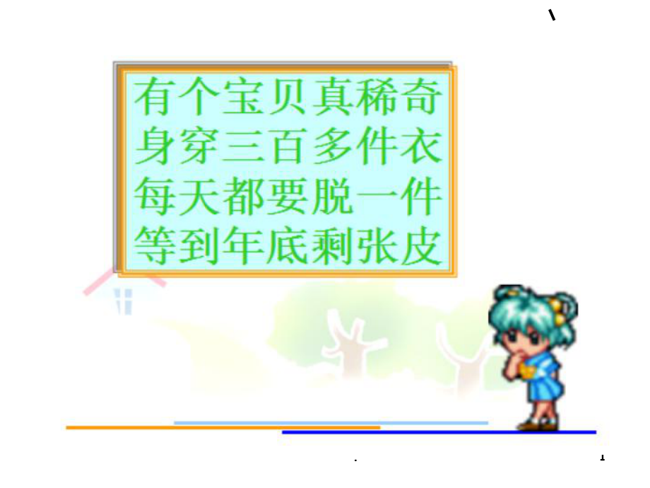 优质课认识年月日PPT课件.ppt_第1页