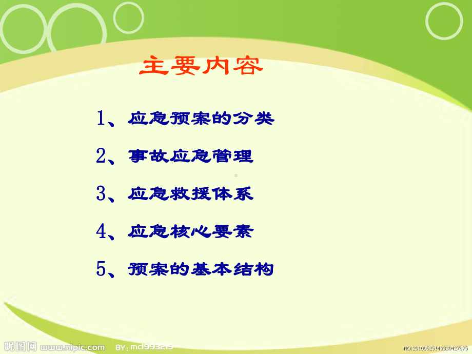 应急救援预案ppt课件.ppt_第2页