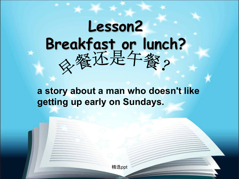 新概念英语第二册Lesson2完整ppt课件.ppt_第1页