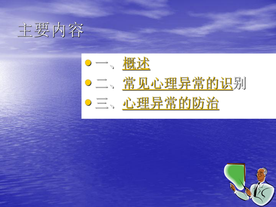 心理异常的识别ppt课件.ppt_第2页