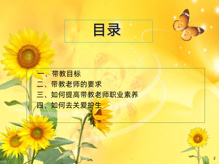 如何做好一名带教老师PPT课件.ppt_第2页