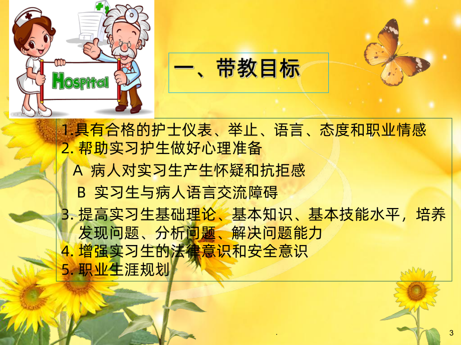 如何做好一名带教老师PPT课件.ppt_第3页