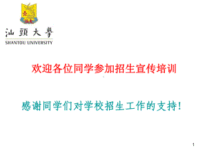 汕头大学介绍PPT课件.ppt