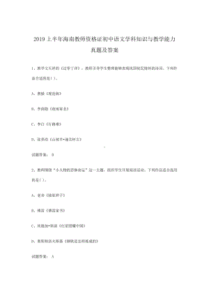 2019上半年海南教师资格证初中语文学科知识与教学能力真题及答案.doc