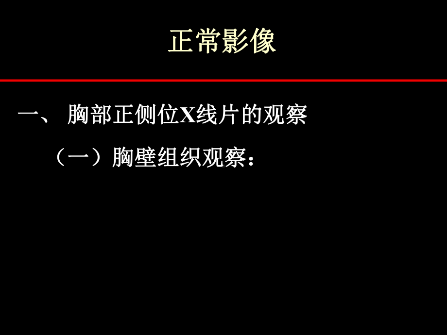 胸片阅读-ppt课件.ppt_第2页