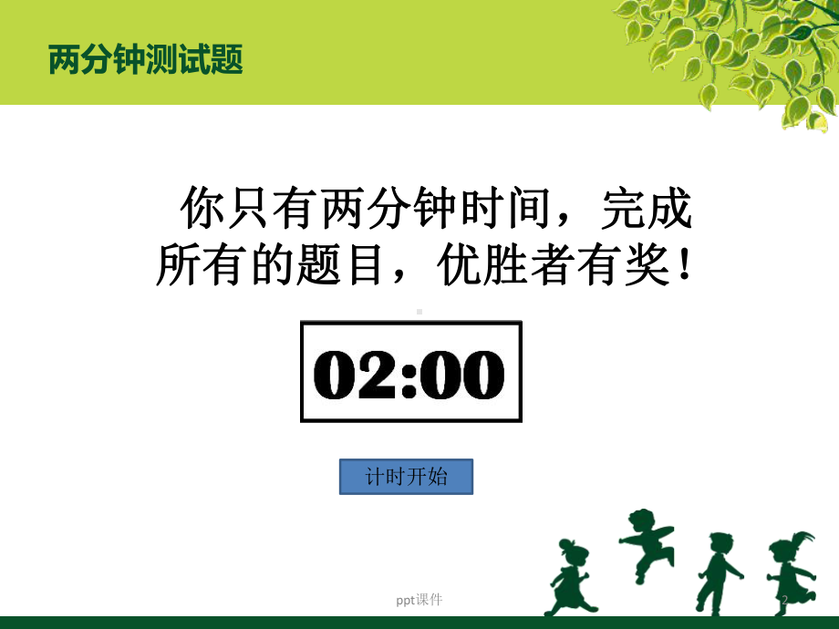 趣味数学课堂-火柴游戏-ppt课件.ppt_第2页