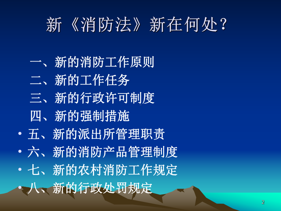 新消防法培训ppt课件.ppt_第2页