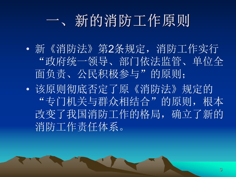 新消防法培训ppt课件.ppt_第3页