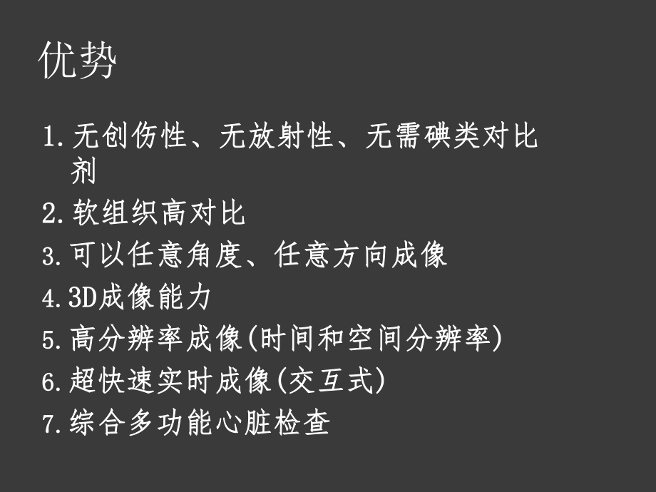 心脏磁共振成像)ppt课件.ppt_第3页